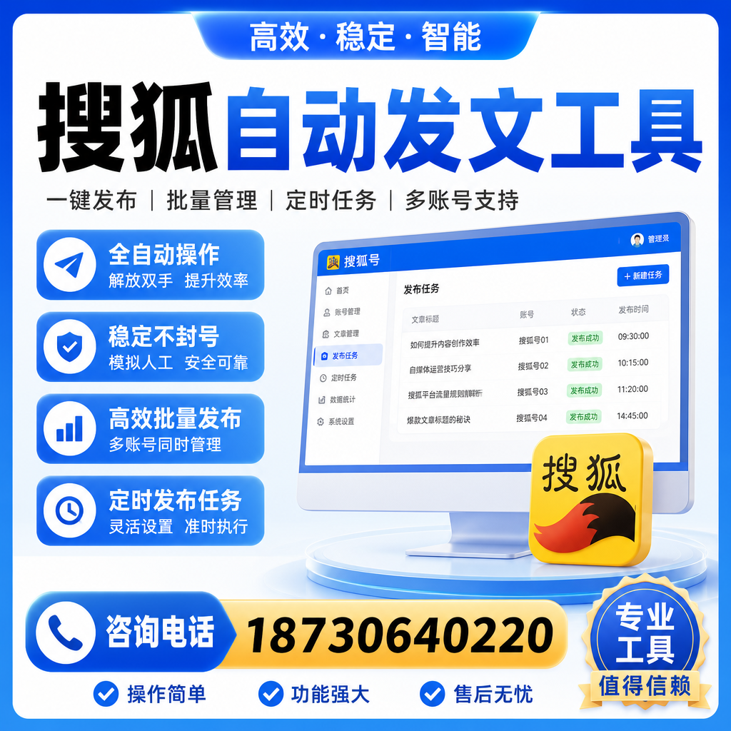 搜狐自动发文工具与其他工具对比：哪种更适合七台河企业？