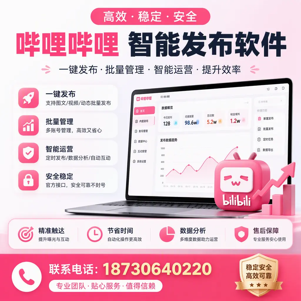 如何优化哔哩哔哩智能发布软件设置？七台河 用户的实用技巧