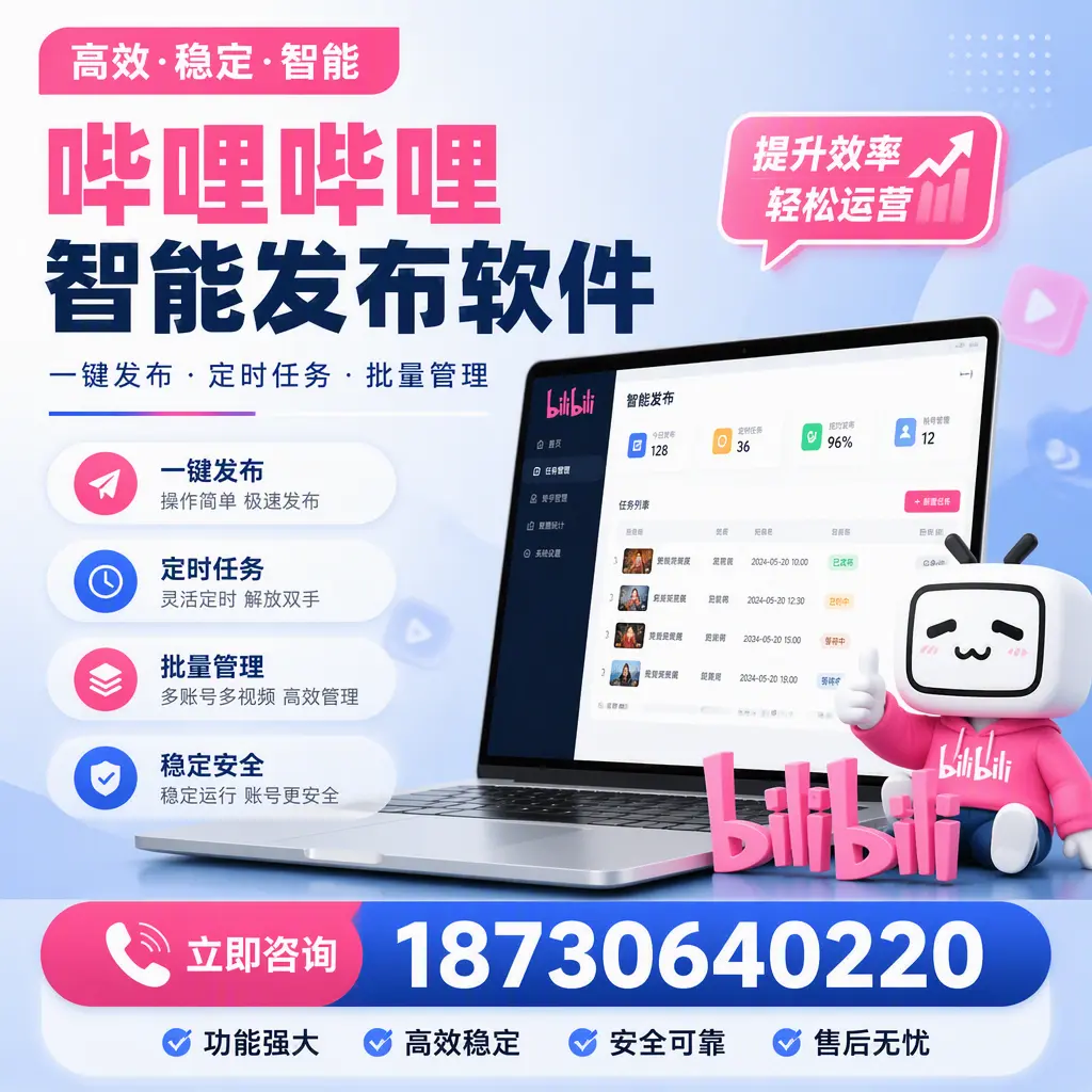 哔哩哔哩智能发布软件适用场景分析：在 七台河 的最佳实践