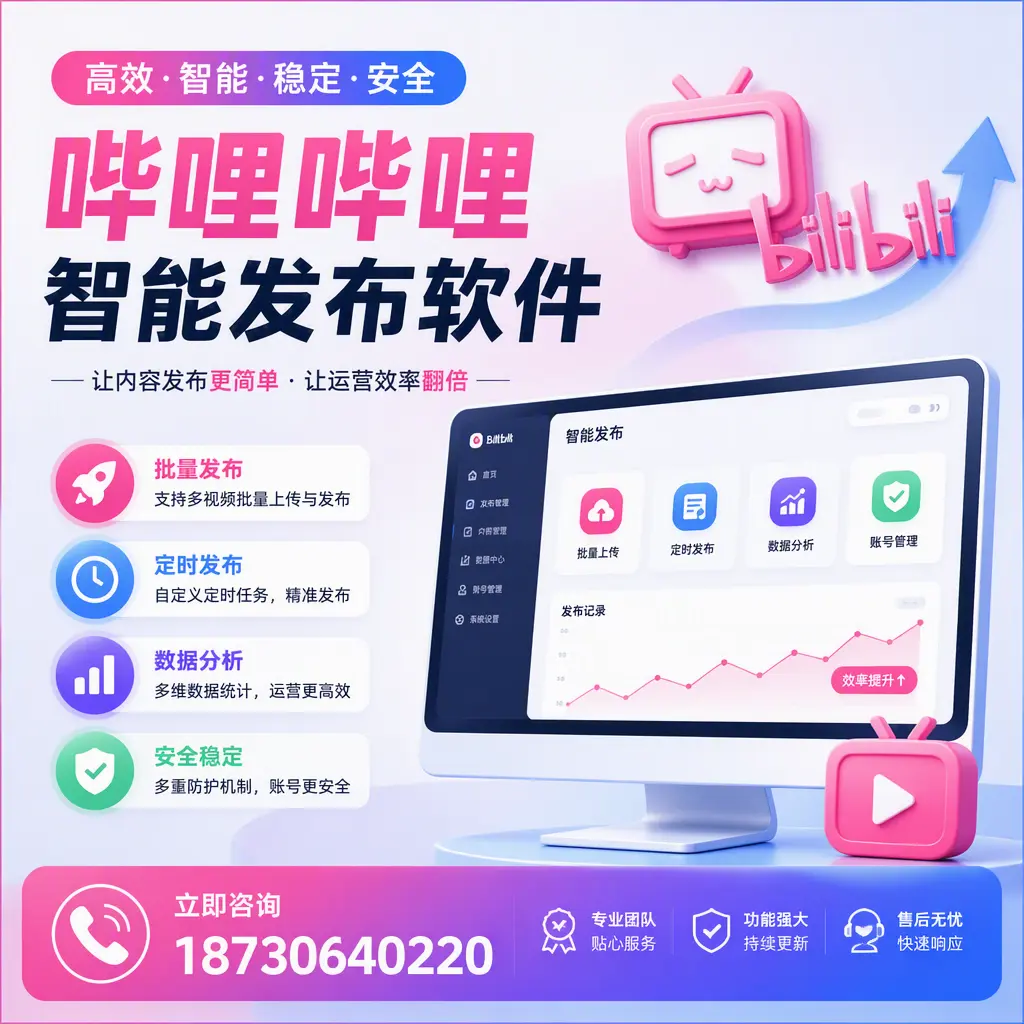 快速上手：哔哩哔哩智能发布软件的操作流程在 七台河