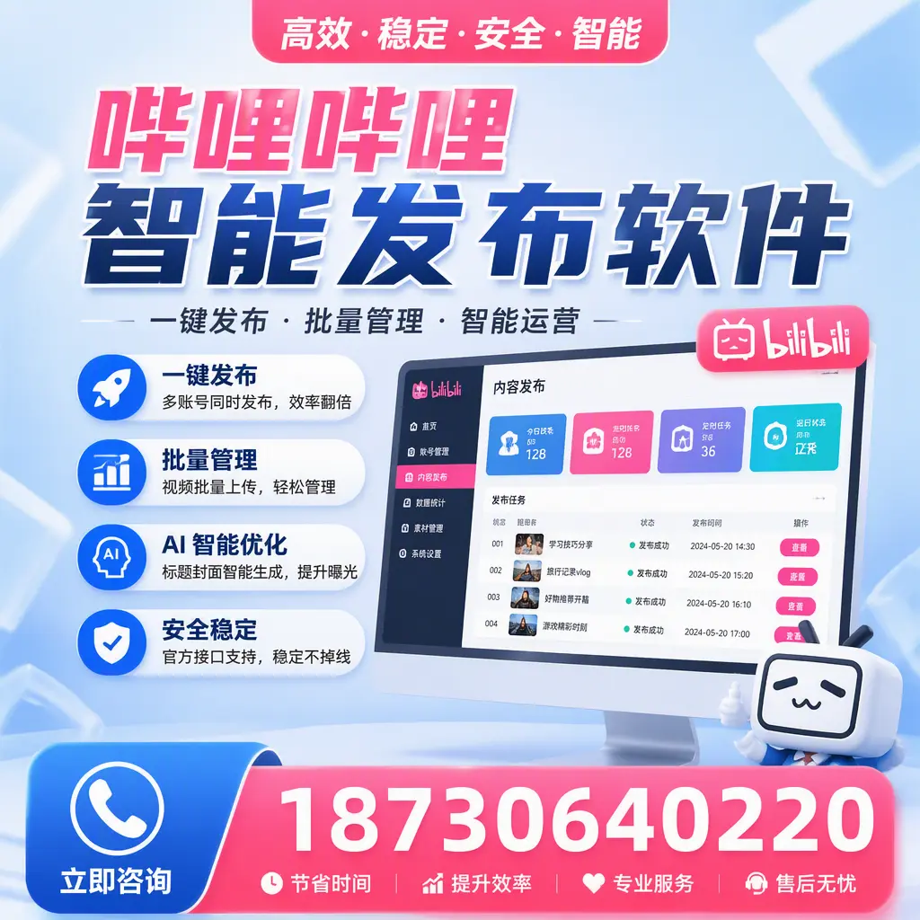 哔哩哔哩智能发布软件与竞争产品对比：在 七台河 的选择