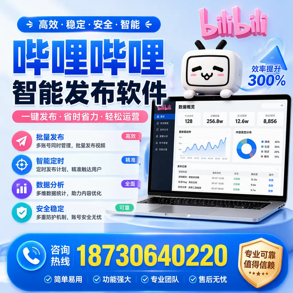 在 七台河 使用哔哩哔哩智能发布软件时需避免的五个误区