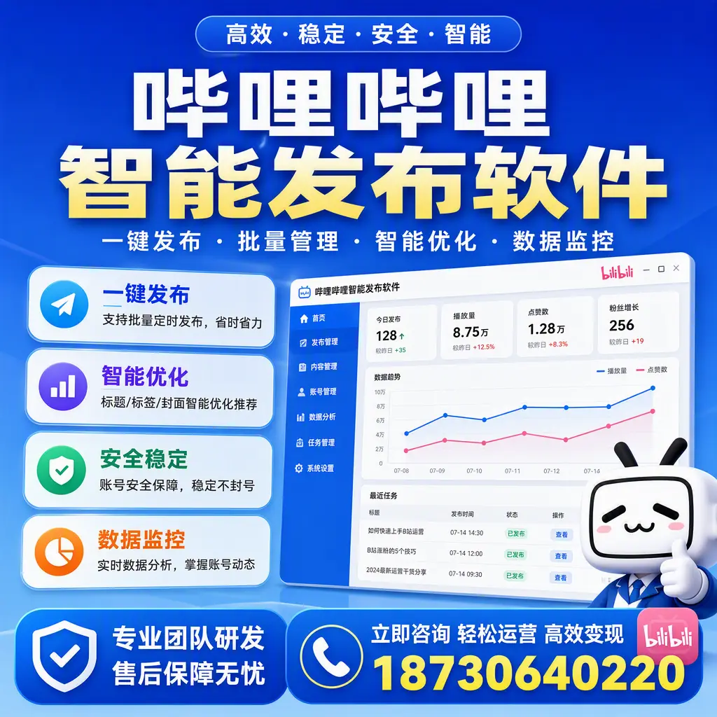 如何在 七台河 使用哔哩哔哩智能发布软件提升内容曝光率