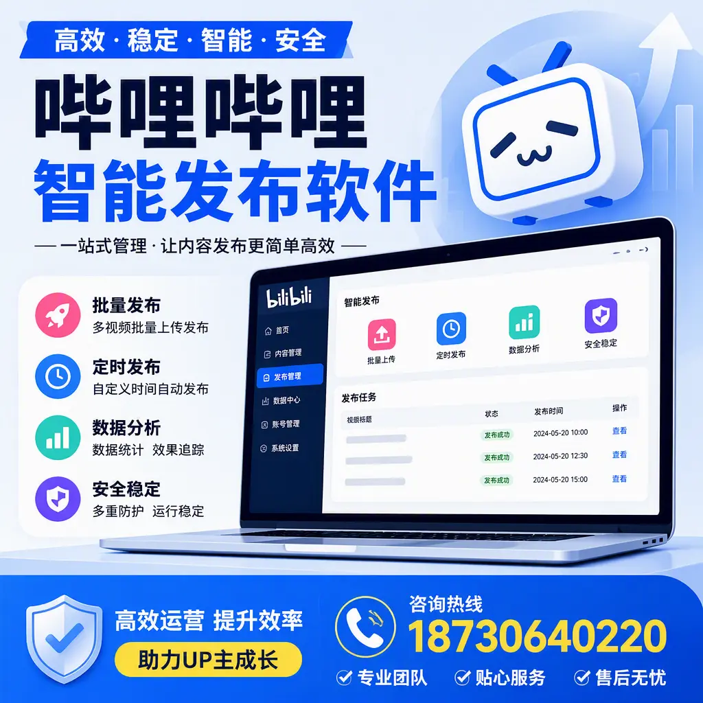 哔哩哔哩智能发布软件的性能测试与评估:七台河 用户指南