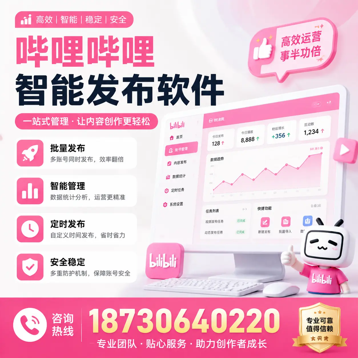 如何评估哔哩哔哩智能发布软件的ROI?七台河 企业必读