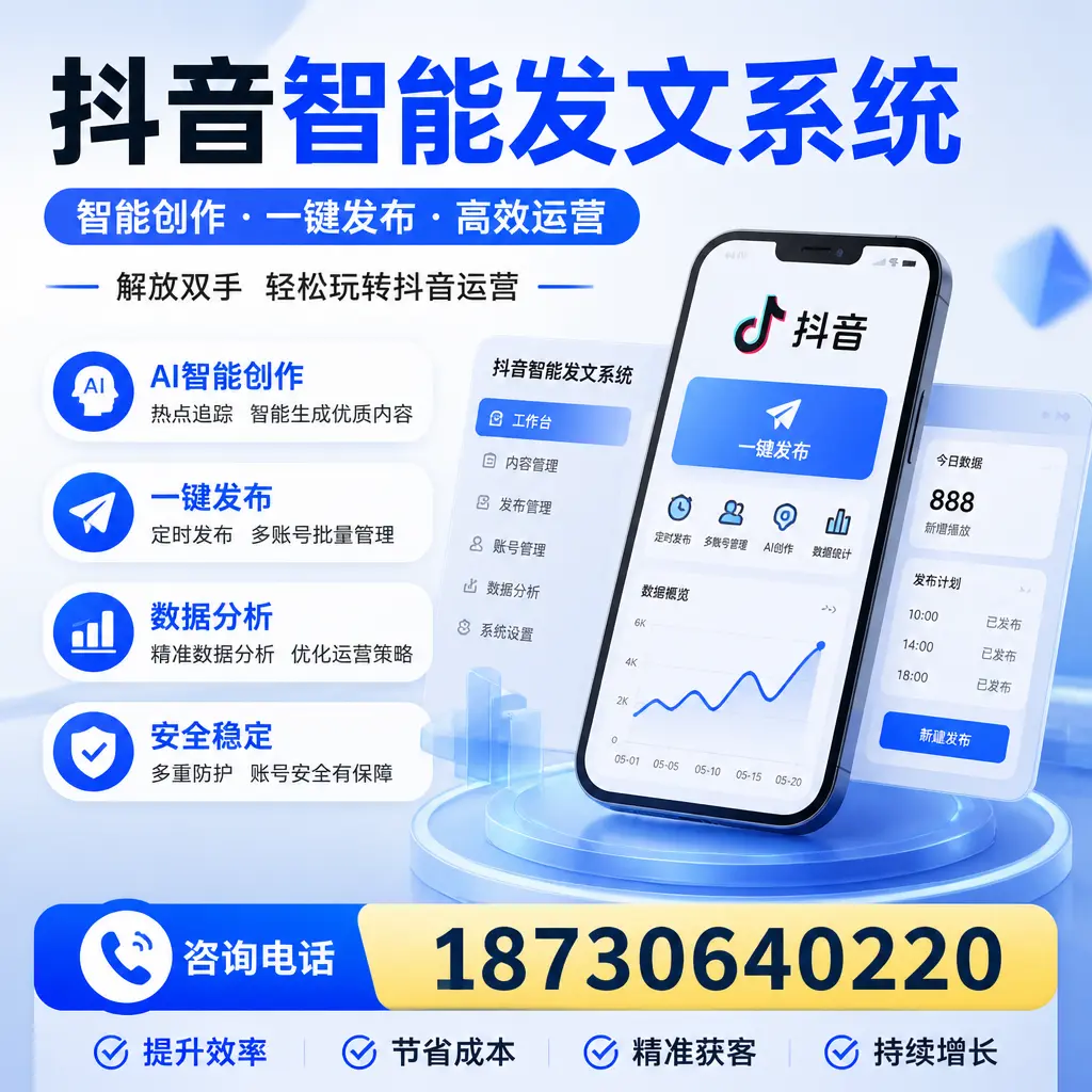 揭秘抖音智能发文系统的工作原理，助您在 七台河 增强曝光率