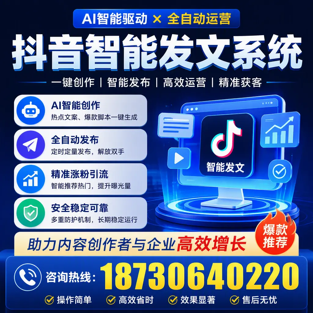 解密抖音智能发文系统：企业在 七台河 的最佳应用案例