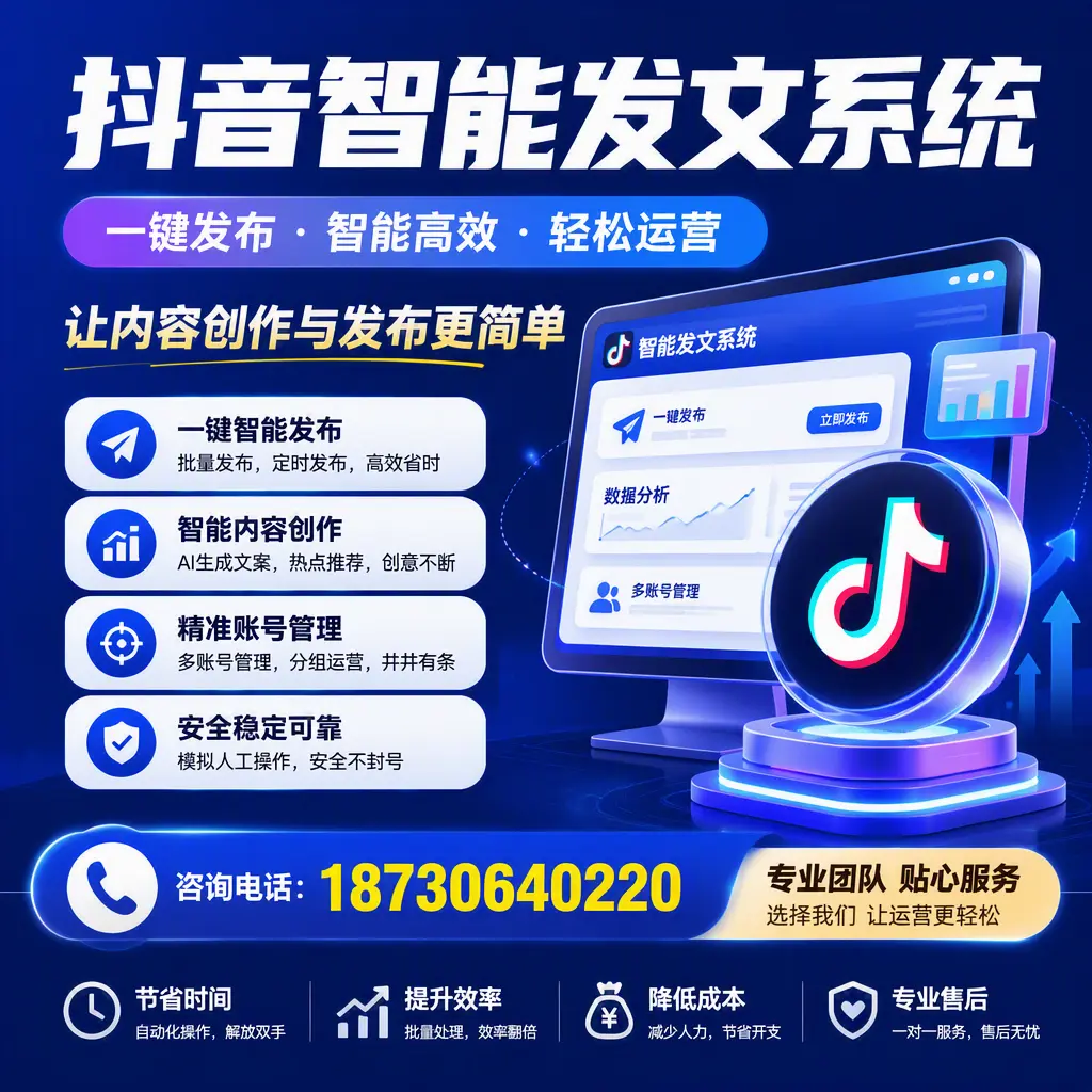 解密抖音智能发文系统:企业在 七台河 的最佳应用案例