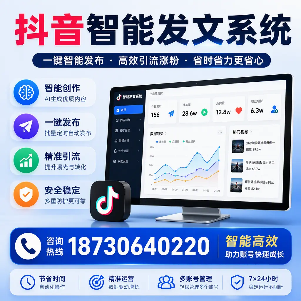 如何利用抖音智能发文系统提高您在 七台河 的用户互动率