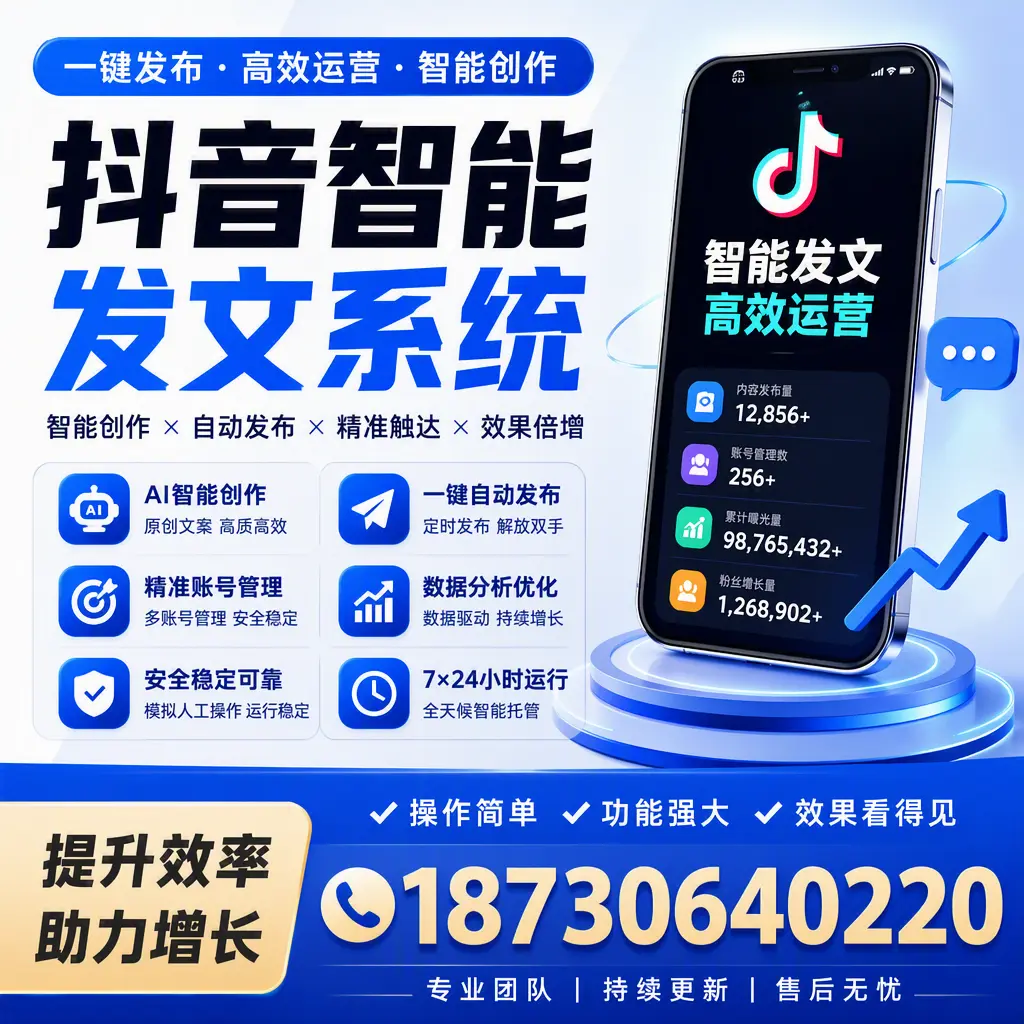 抖音智能发文系统的功能解析，如何在 七台河 提升内容营销
