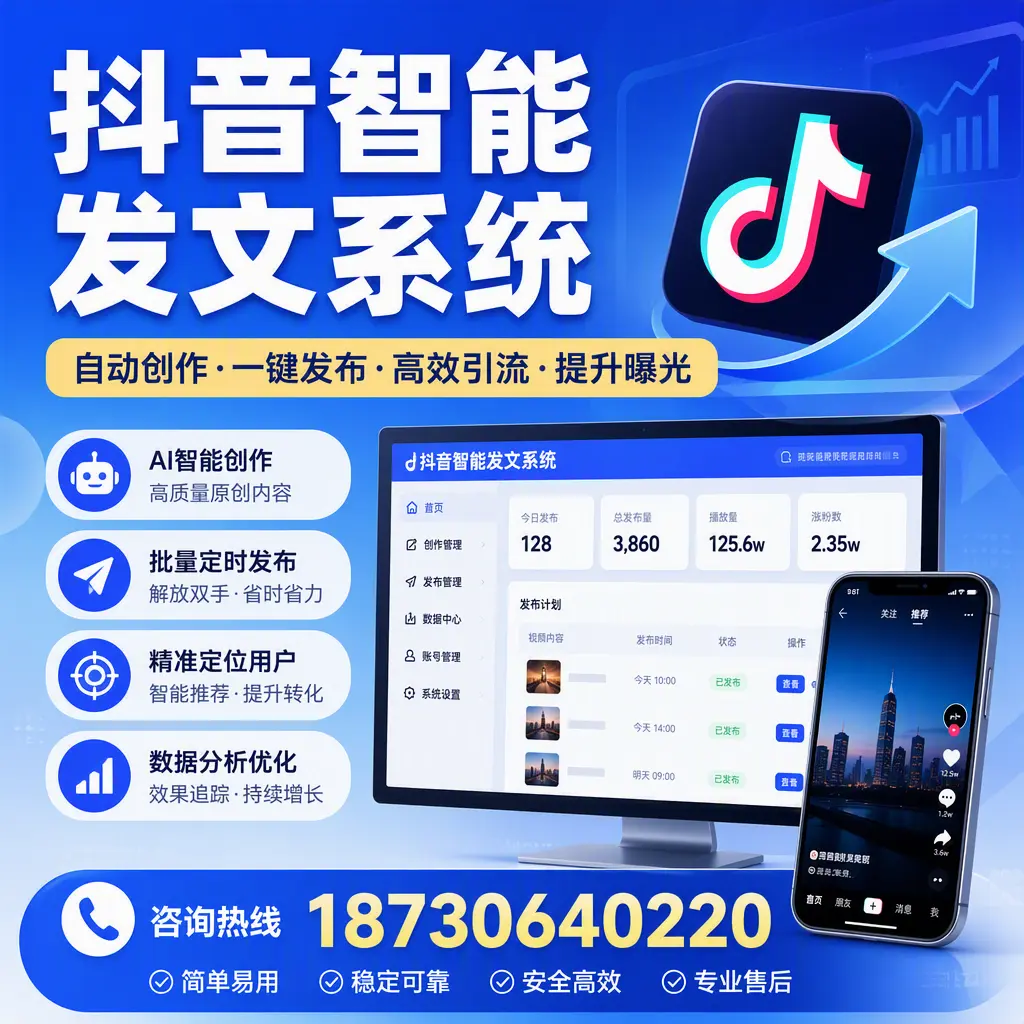 抖音智能发文系统的功能解析,如何在 七台河 提升内容营销